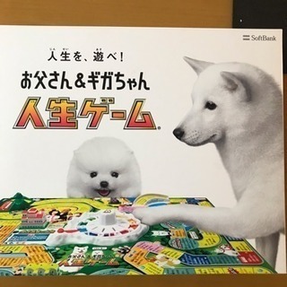 人生ゲーム