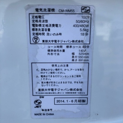 配送・取付無料❗️amadana 2014年製 5.5kg 洗濯機 DAEWOO