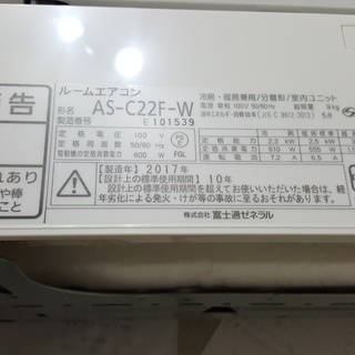エアコン 富士通 美品 2017年 配送可 【公式通販】