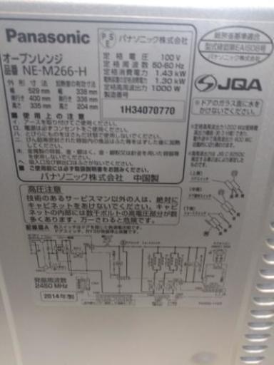 パナソニック Panasonic オーブンレンジ NE-M266-H 2014年製