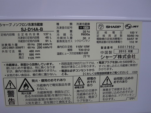 新生活！16200円 シャープ 2ドア冷蔵庫 137L 2015年製 ブラック SJ-D14A-B