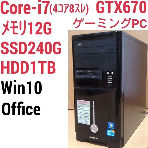 お取引中)爆速ゲーミングPC Intel Core-i7 GTX670 メモリ12G SSD256G HDD1TB Windows10