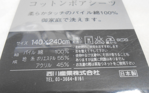 未使用 Burberry バーバリー コットンボアシーツ 140 240 日本製 西川産業 パイル綿100 Paypay ペイペイ モノハウス平岡店 大谷地のその他の中古あげます 譲ります ジモティーで不用品の処分