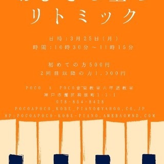 3月25日(月)おひざの上のリトミック