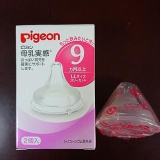 「取引中」Pigeon  母乳実感  LL