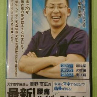 DVD】天才理学療法士・星野高宏の最新！腰痛ハイパーテクニック 枚数