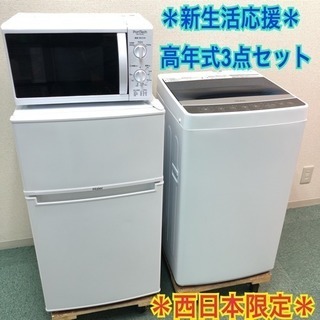 配達無料地域あり＊美品＊新生活応援♪♪高年式3点セット＊とってもお