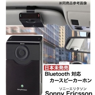 Sonny Ericsson ソニーエリクソン Bluetoot...