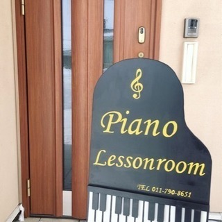 札幌市東区のピアノ教室♬ 生徒さん募集中♬ − 北海道