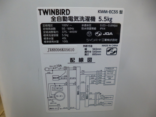 TWINBIRD ツインバード 全自動洗濯機 5.5Kg 2018年製 中古美品