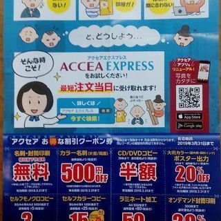 「オンデマンド印刷アクセアのクーポン券」無料0円で差し上げます