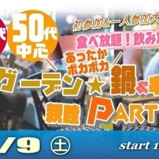 3/9(土) 40代・50代中心！年代別☆食べ飲み放題☆夜のガー...