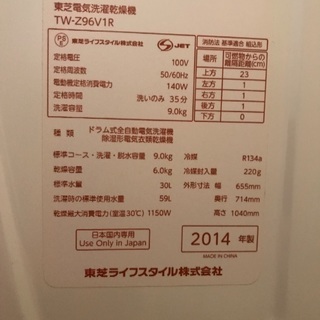 ドラム式洗濯乾燥機 洗濯機 東芝 ZABOON TW-Z96V1R 2014年製