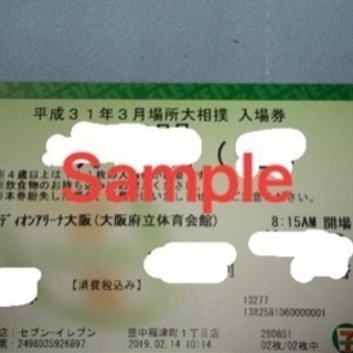 大相撲大阪場所チケット３月１８日（月）