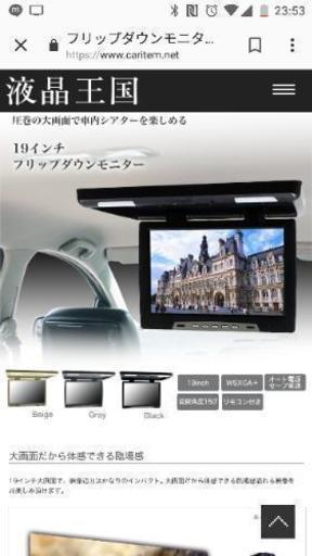 19インチ 車載モニター 新品