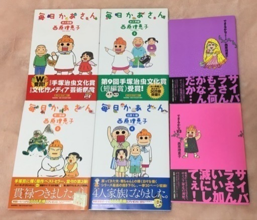 西原理恵子 毎日かあさん できるかな 計6冊セット トミー 中浦和