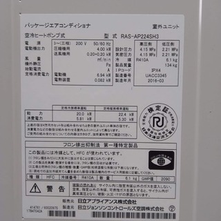 格安、業務用エアコン】岐阜市まで取りこれる方 8v 日立てんかせ 2016
