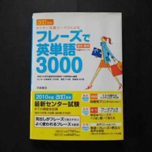 フレーズで英単語 3000 ムーミンママ 平塚の語学 辞書の中古あげます 譲ります ジモティーで不用品の処分