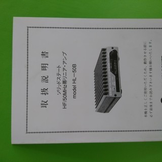 アマチュア無線 HF/50MHzリニアアンプ