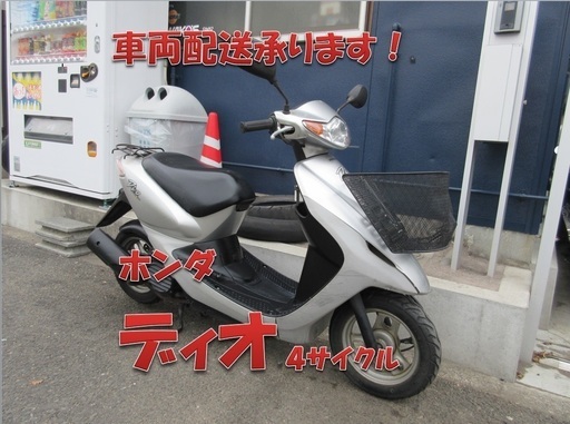 埼玉川口発！ホンダ　ディオ　４サイクル　シルバー　即引渡し可能！