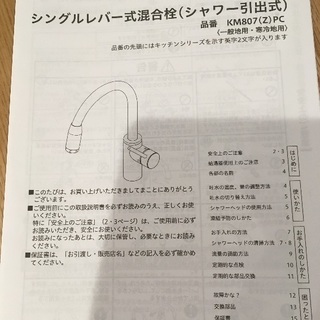 混合栓VJKM807pc(パナソニック)