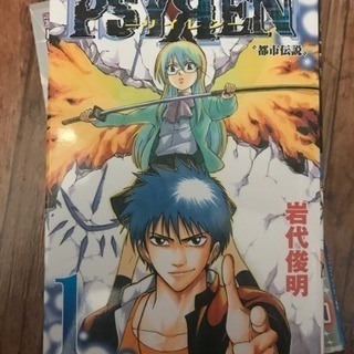 PSYREN 1-11巻 本日限りの値段