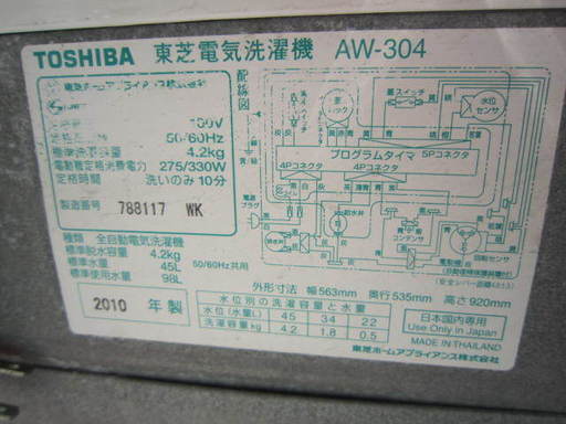 TOSHIBA AW-304 洗濯機４．２キロ　２０１０年製