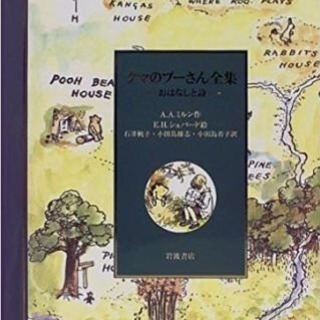 日本語版+英語版　計２冊 クマのプーさん全集―おはなしと詩