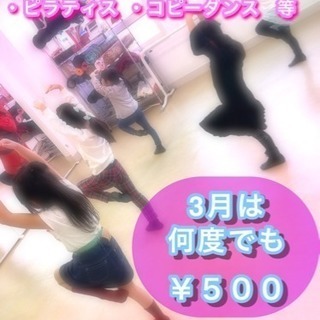 何回でも500円！！駅近でアットホームなダンススタジオ