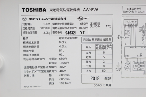 R433)【美品・高年式】東芝 TOSHIBA 全自動洗濯乾燥機 ZABOON AW-8V6 2018年製 洗濯8.0kg 乾燥4.5kg ザブーン洗浄 取扱説明書付き