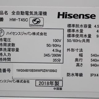 R434)【高年式！美品！】ハイセンス Hisense 単身用家電2点セット 冷蔵庫 HR-G13A-W 134L 洗濯機 HW-T45C 4.5kg 2018年製 新生活セット