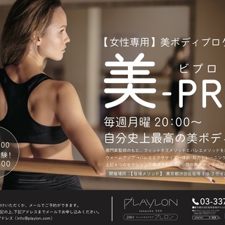 美ボディプログラム『美-pro』