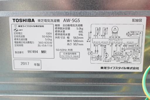 J004)東芝 TOSHIBA 全自動洗濯機 AW-5G5 2017年製 5.0kg パワフル浸透洗浄 風乾燥機能