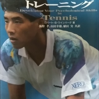 テニスのメンタルトレーニング