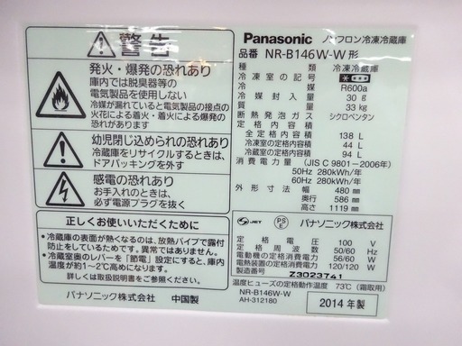 安心の6ヶ月保証付！2014年製Panasonic(パナソニック)2ドア冷蔵庫です。【トレファク 岸和田】