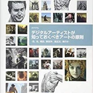 ソッカの美術解剖学ノート デジタルアーティストが知っておくべきアートの原則