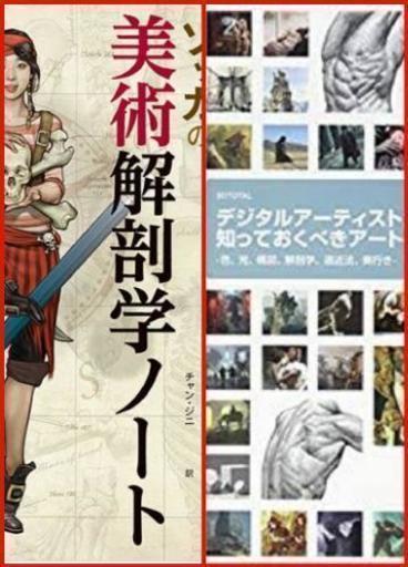 ソッカの美術解剖学ノート デジタルアーティストが知っておくべきアートの原則