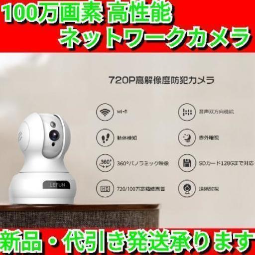 ネットワークカメラ 100万画素 IPカメラ ベビーモニター WIFI対応