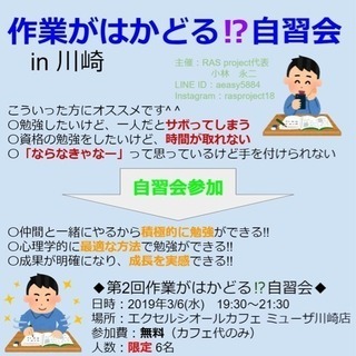 第2回“作業がはかどる⁉️自習会”