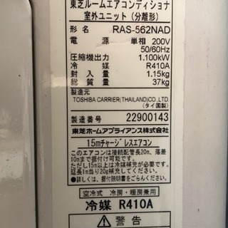 3/31までTOSHIBA 18畳用エアコン 【RAS-562ND】