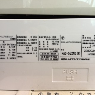 3/31までTOSHIBA 18畳用エアコン 【RAS-562ND】