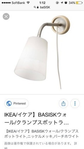 IKEA BASISK ライト２つセット (ymk) 茨木の照明器具の中古あげます・譲ります｜ジモティーで不用品の処分