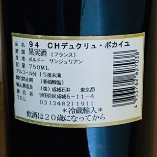 シャトー デュクリュ ボカーユ サンジュリアン 1994 希少 p.p90
