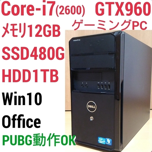 お取引中)爆速ゲーミング Core-i7 GTX960 SSD480G メモリ12G HDD1TB Win10