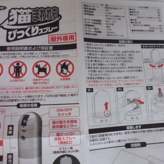 値下げ 猫まわれ右びっくりスプレー Osokuma 三浦海岸の防災 セキュリティの中古あげます 譲ります ジモティーで不用品の処分