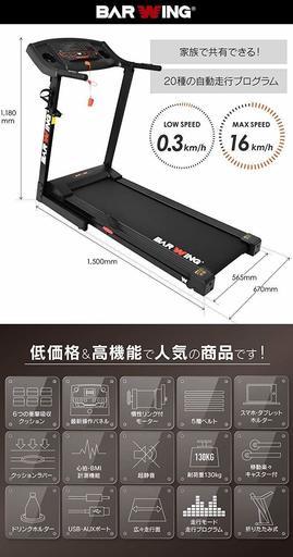 BARWING バーウィング ルームランナー BW-SRM16 MAX16km/h ランニング