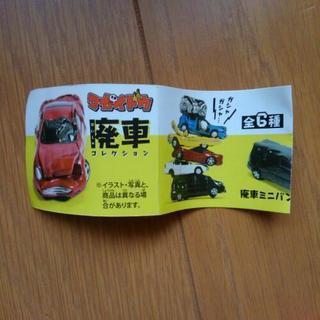 廃車コレクションスクラップ ゆたんぽ 我孫子の生活雑貨の中古あげます 譲ります ジモティーで不用品の処分