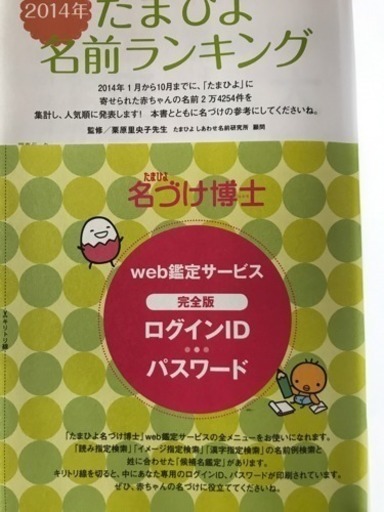 たまひよ 赤ちゃんのしあわせ名前事典 コロッケ 名古屋のマタニティ用品の中古あげます 譲ります ジモティーで不用品の処分