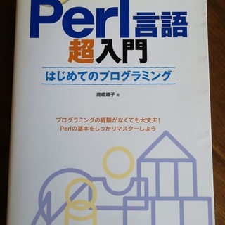 Peal言語超入門　中古