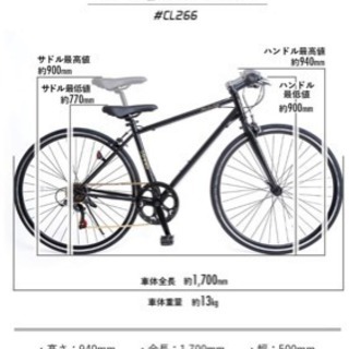 値段交渉あり‼️未使用 クロスバイク